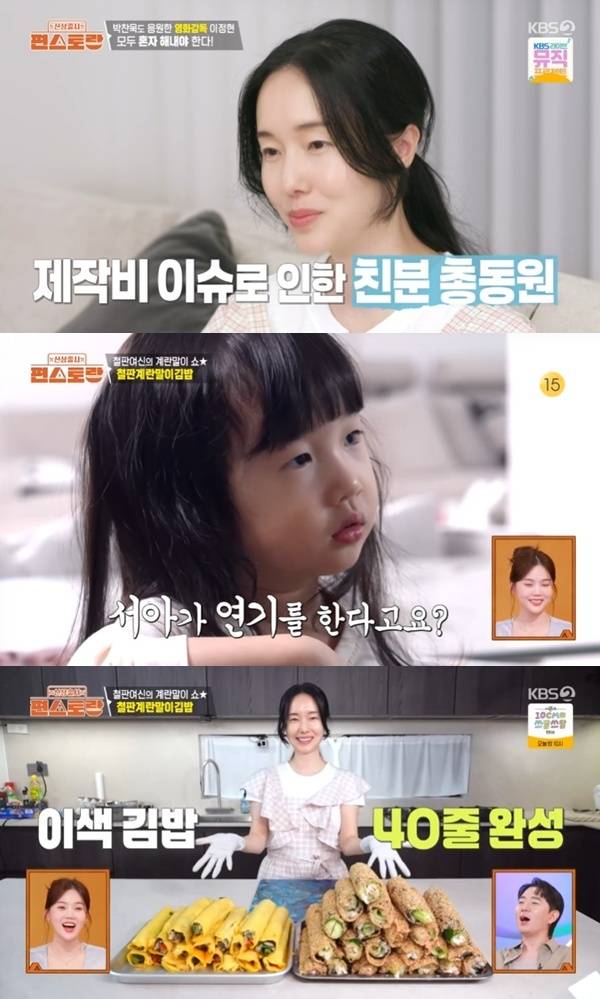 KBS2TV '신상출시 편스토랑' 캡처