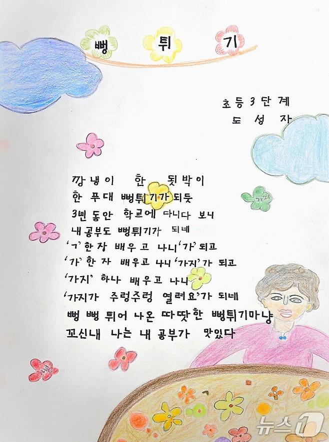 도성자 학습자의 '뻥튀기'시화. (전남도교육청 제공, 재판매 및 DB 금지)/뉴스1