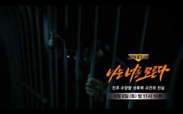 ⓒSBS '그것이 알고 싶다'