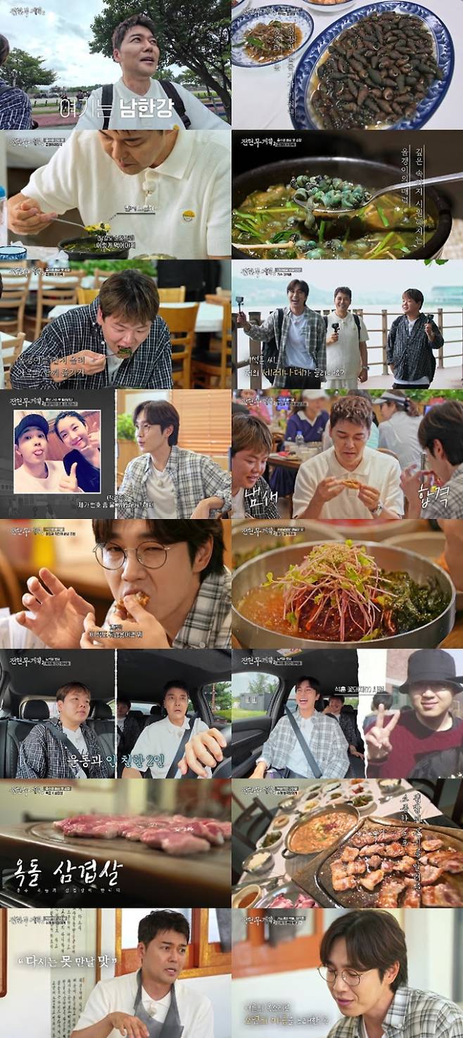 ‘전현무계획2’ 충주 보물 맛집 (사진: MBN)