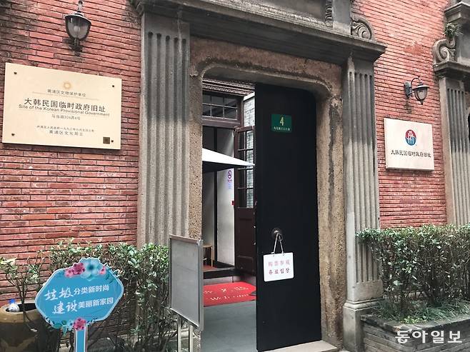 중국 상하이에 있는 대한민국 임시정부 청사. 동아일보 DB