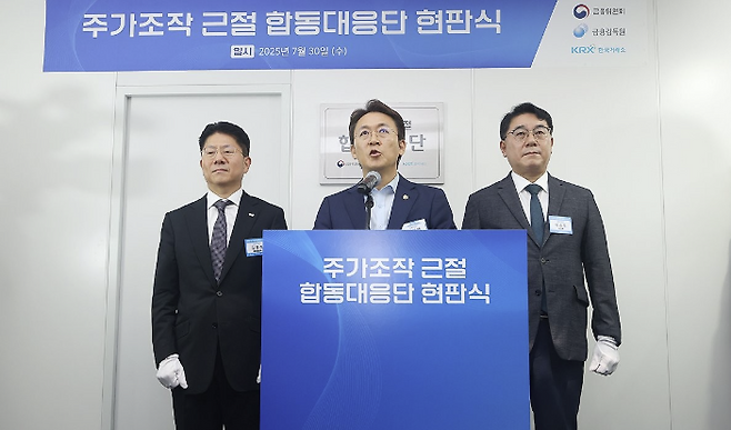 지난 7월 30일 주가조작 근절 합동대응단 현판식. 왼쪽부터 한국거래소 김홍식 시장감시위원장, 금융위원회 권대영 부위원장, 금융감독원 이승우 부원장보.