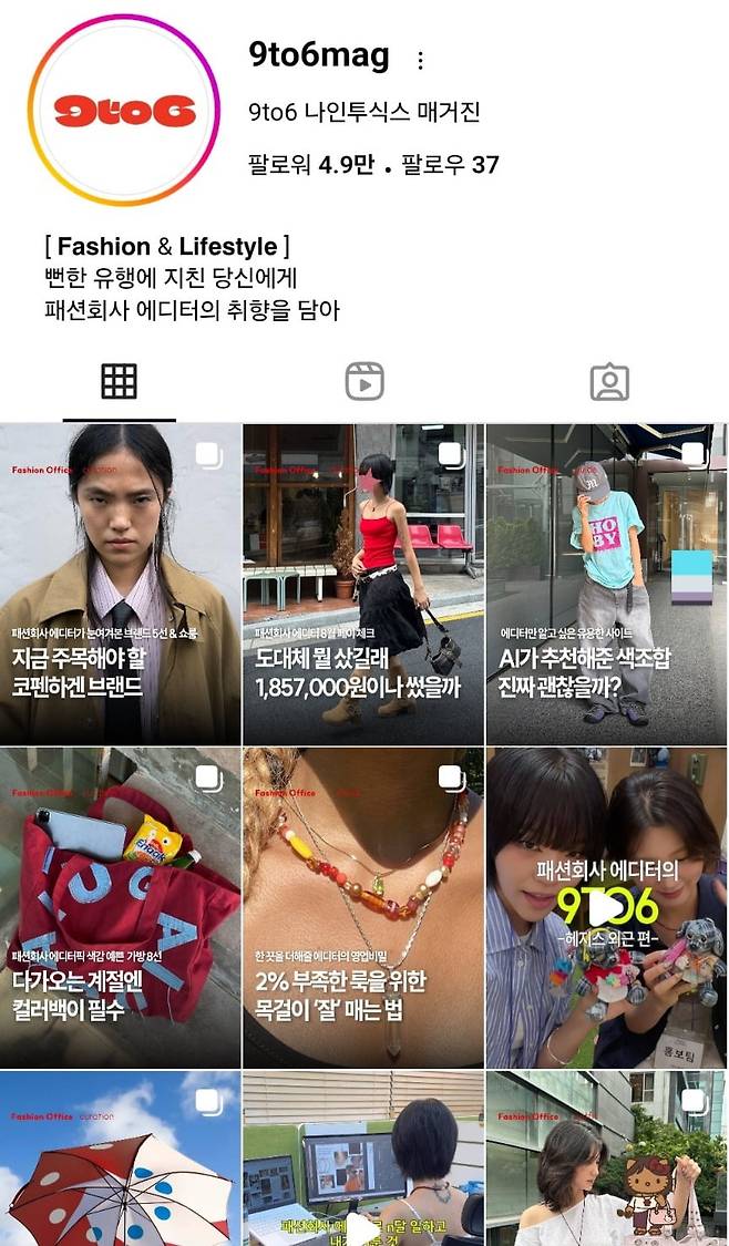 나인투식스 매거진 SNS 메인 화면. 사진=LF 제공