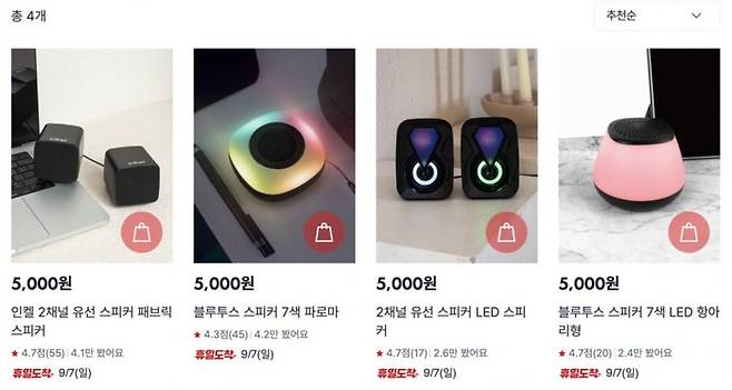 다이소에서 내놓은 스피커 라인업. [사진 = 다이소몰 캡처]