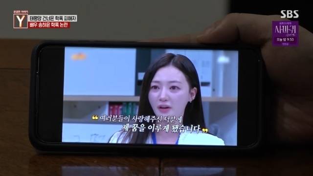 SBS ‘궁금한 이야기 Y’ 캡처