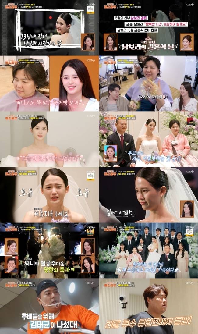 KBS 2TV ‘신상출시 편스토랑’