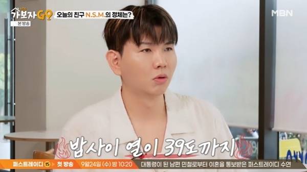 MBN ‘가보자고5’ 캡처