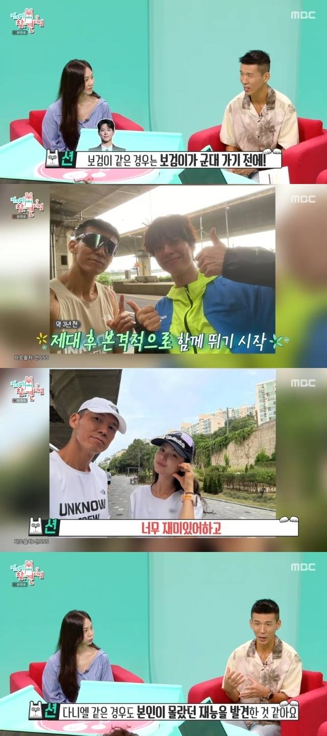 MBC ‘전지적 참견 시점’ 캡처