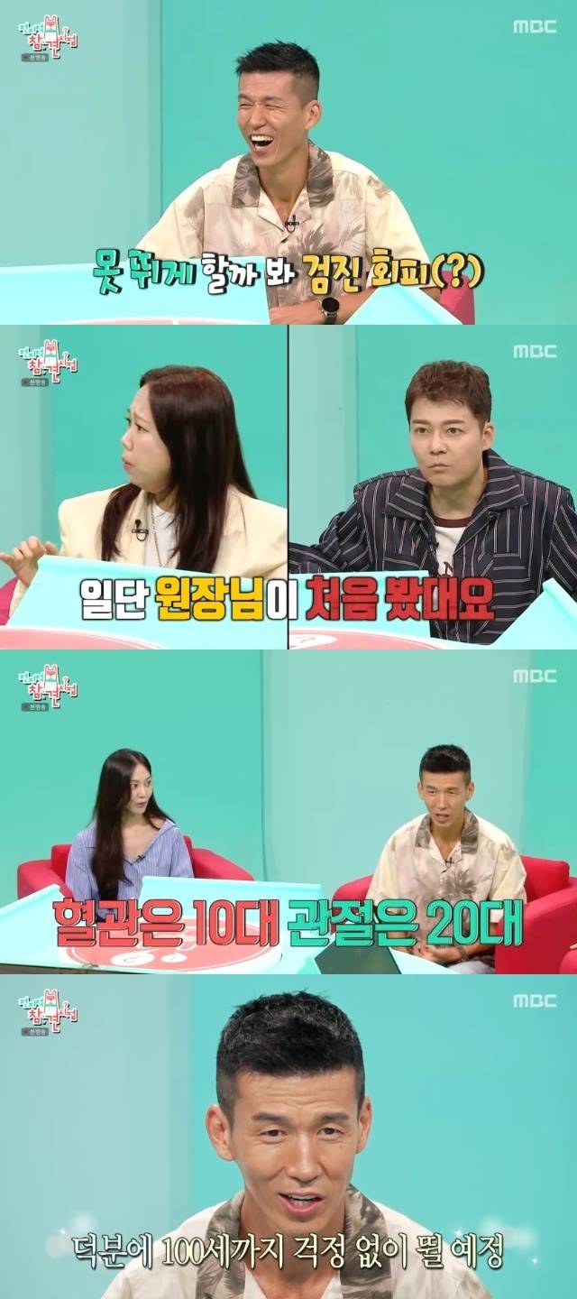 MBC ‘전지적 참견 시점’ 캡처