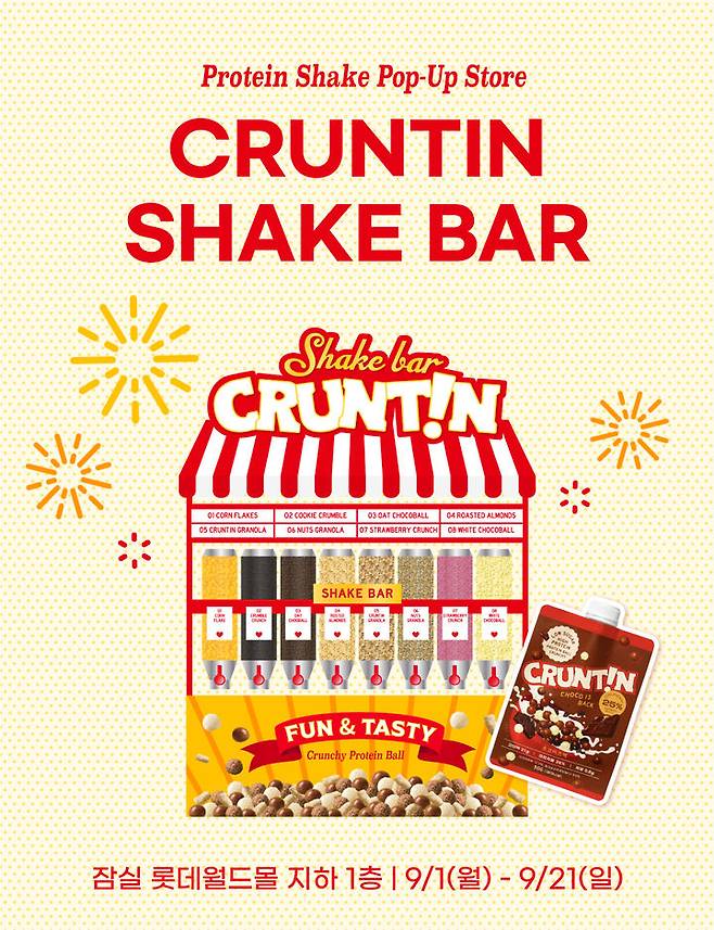 [서울=뉴시스] 단백질 쉐이크 브랜드 '크런틴' 롯데월드몰 팝업 (사진=크런틴 제공) *재판매 및 DB 금지