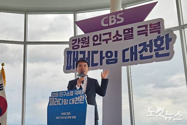 지난 1일 춘천시 서면 토이로봇관 3층 갤러리툰에서 열린 강원CBS 개국 30주년 '강원 인구소멸 극복, 패러다임 대전환' 정책 포럼에서 김진태 강원특별자치도지사가 기조연설에 나섰다. 구본호 기자