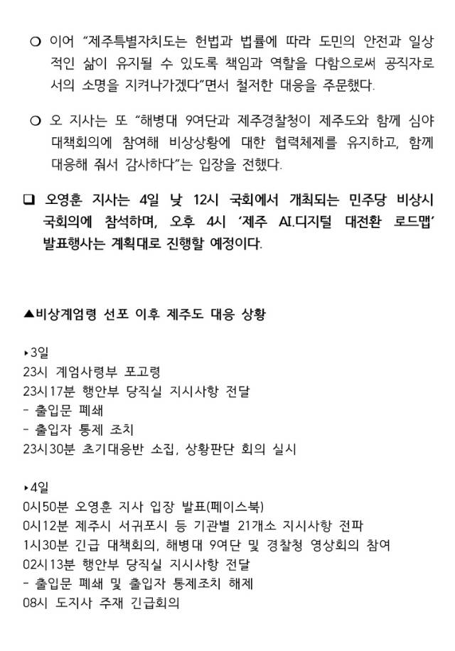 ▲제주도가 지난해 12월 4일 공식 홈페이지 '제주프레스센터'에 공개한 보도자료.ⓒ제주도