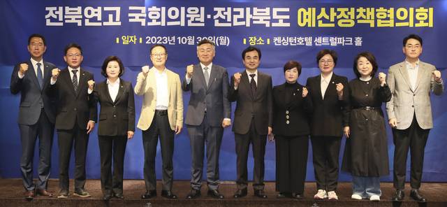 ▲'전북-새만금 예산분리론'이 다시 소환된 때는 잼버리 파행이후 새만금예산이 최악의 쓰나미에 휘말린 2023년 10월 30일 서울에서 열린 '전북 연고 국회의원·전북 예산정책협의회 자리였다. ⓒ전북자치도