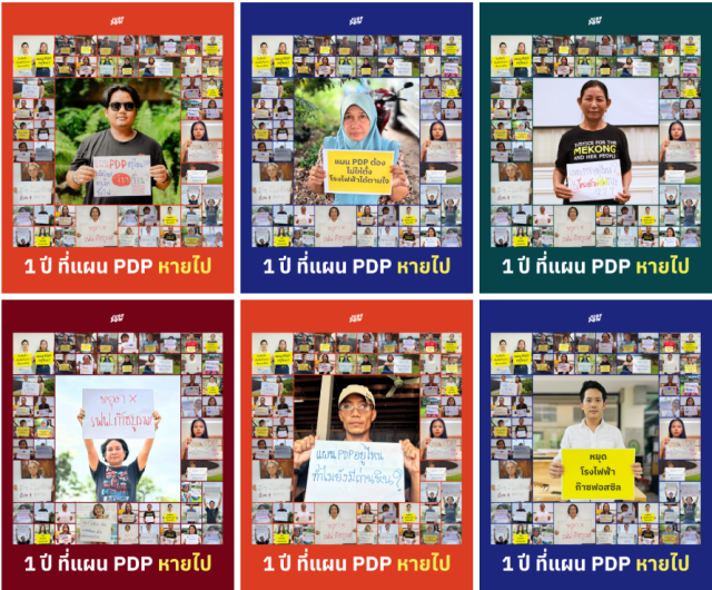 ▲태국의 “#PDP가 사라진 1년” 해시태그 캠페인(출처: https://justpow.co/news-public-demand-pdp/) ⓒjustpow