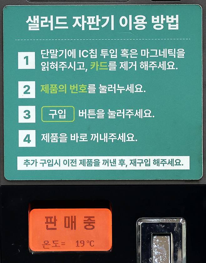 지하철 7호선 상도역 메트로팜 매장 앞에 샐러드 자판기가 설치돼 있다. 출퇴근 직장인들이 즐겨 찾는다.