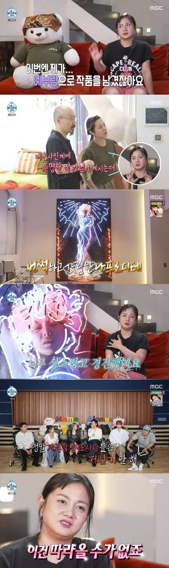 /사진= MBC 예능 프로그램 '나 혼자 산다' 방송화면