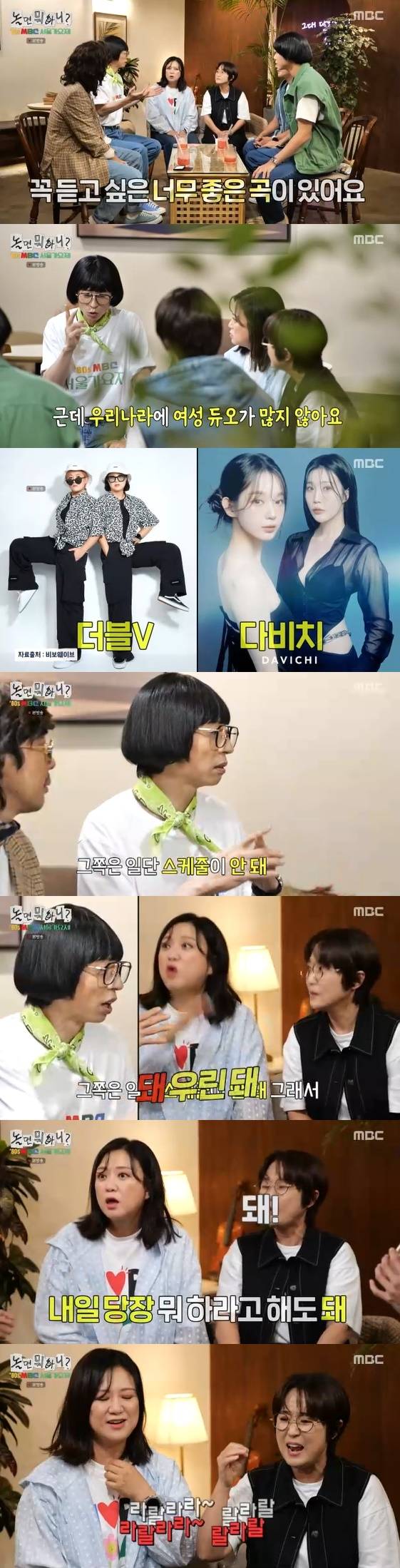 /사진= MBC 예능 프로그램 '놀면 뭐하니?' 방송화면