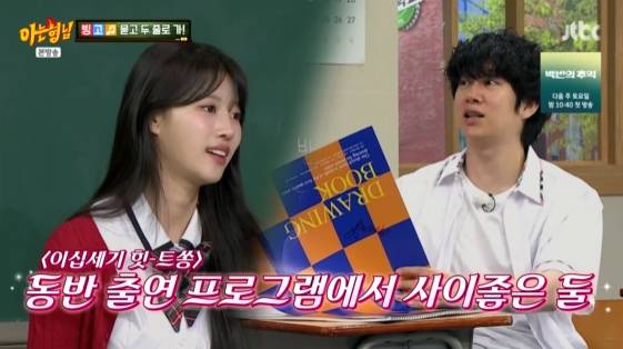 /사진= JTBC 예능 프로그램 '아는 형님' 방송화면