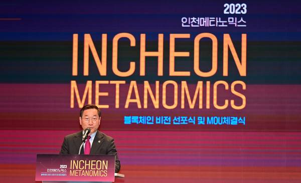 유정복 인천시장이 2023년 5월 송도컨벤시아에서 열린 '2023 인천메타노믹스 블록체인 비전 선포식 및 MOU 체결식'에서 블록체인 비전을 선포했다.＜인천시 제공＞