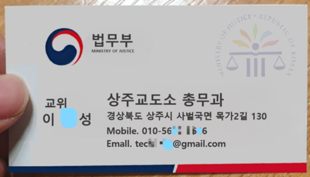 ▲ 5일 사기행각에 사용된 것으로 밝혀진 명함. 독자제공