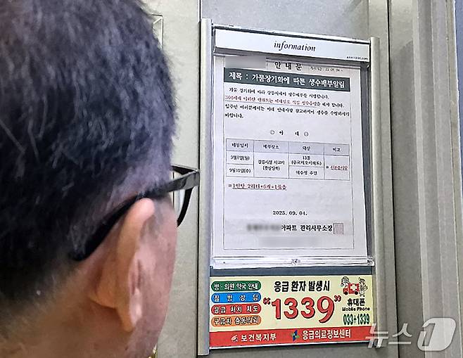 강릉지역에 극심한 가뭄으로 제한급수가 시작된 가운데 7일 강원 강릉시 홍제동의 한 아파트 게시판에 생수 배부 안내문이 붙어 있다. 2025.9.7/뉴스1