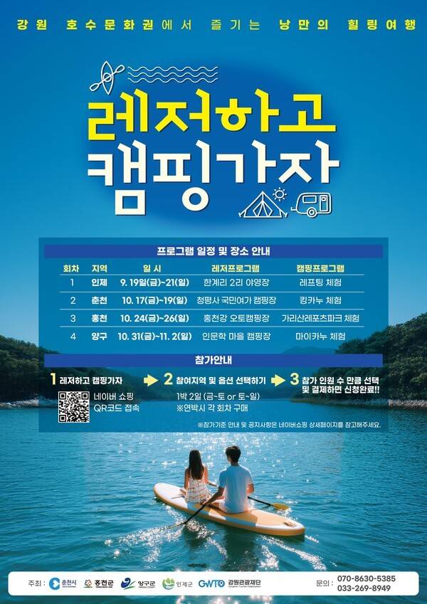 호수문화관광권 레저 특화상품 '레저캠핑' 포스터