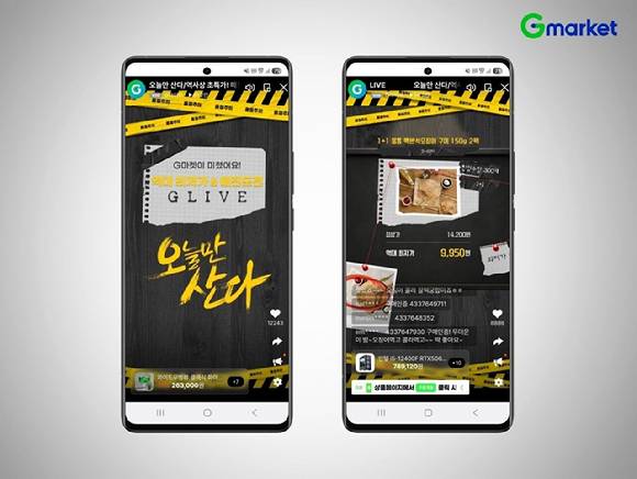 G마켓의 한정 특가 라이브방송 '오늘만산다' 회당 평균 거래액은 약 2억원인 것으로 나타났다. [사진=G마켓]