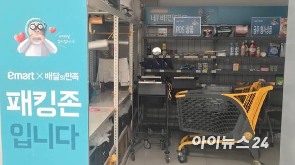 대형마트가 퀵커머스 서비스 제공 점포를 빠르게 늘리고 있다. 사진은 서울의 한 이마트 점포에 퀵커머스 배송을 위한 패킹존이 마련된 모습. [사진=진광찬 기자]