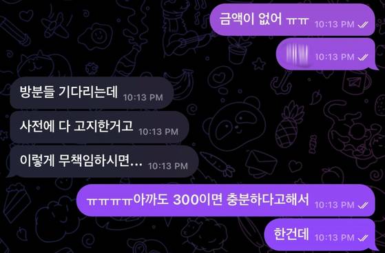 지난 5월 말 30대 주부 김가영(가명)씨가 '팀 미션 사기' 일당과 나눈 텔레그램 대화. 사진 팀 미션 텔레그램 대화방 캡처