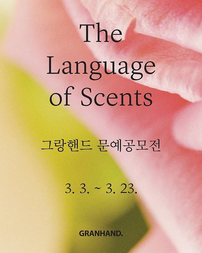 그랑핸드 인스타그램