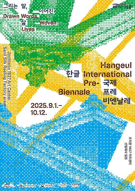 Poster of Hangeul International Pre-Biennale set to run through Oct. 12 at Sejong-si [HANGEUL INTERNATIONAL PRE-BIENNALE]