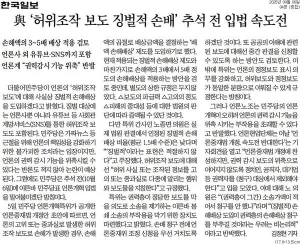 ▲ 6일자 한국일보 4면 기사.