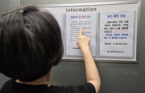 최악의 가뭄을 겪고 있는 강원도 강릉의 한 아파트에 급수제한 안내문이 붙어있다. [연합뉴스]