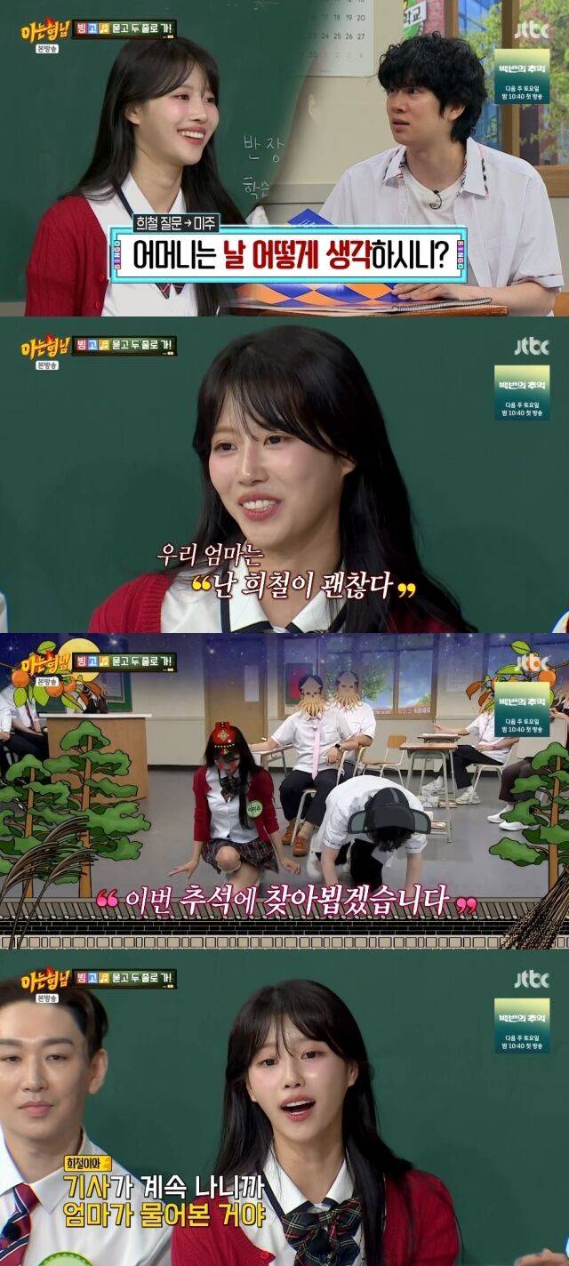 JTBC '아는 형님'/JTBC '아는 형님' 방송 캡처