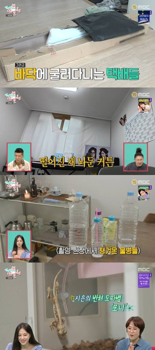 MBC ‘전지적 참견 시점’ 캡처