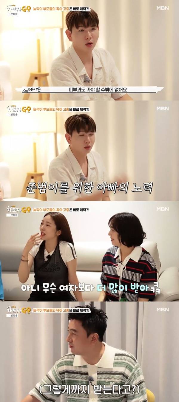 MBN ‘가보자고5’ 캡처