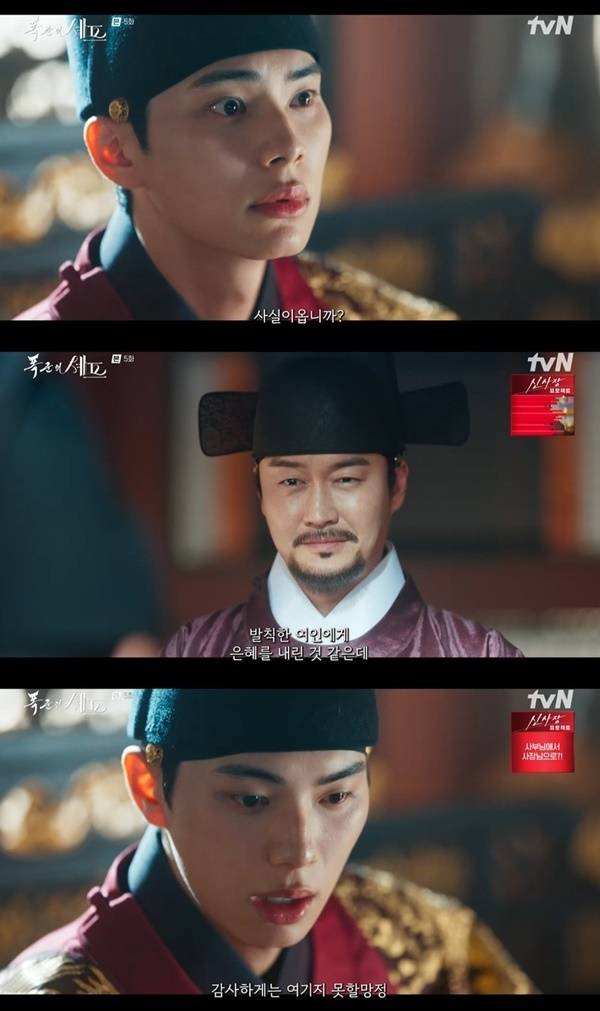 tvN 토일드라마 ‘폭군의 셰프’ 캡처