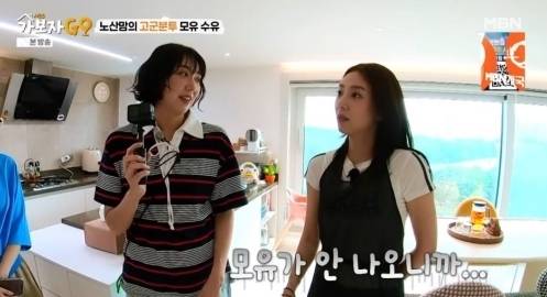 사진=MBN ‘가보자GO’ 시즌5 제공