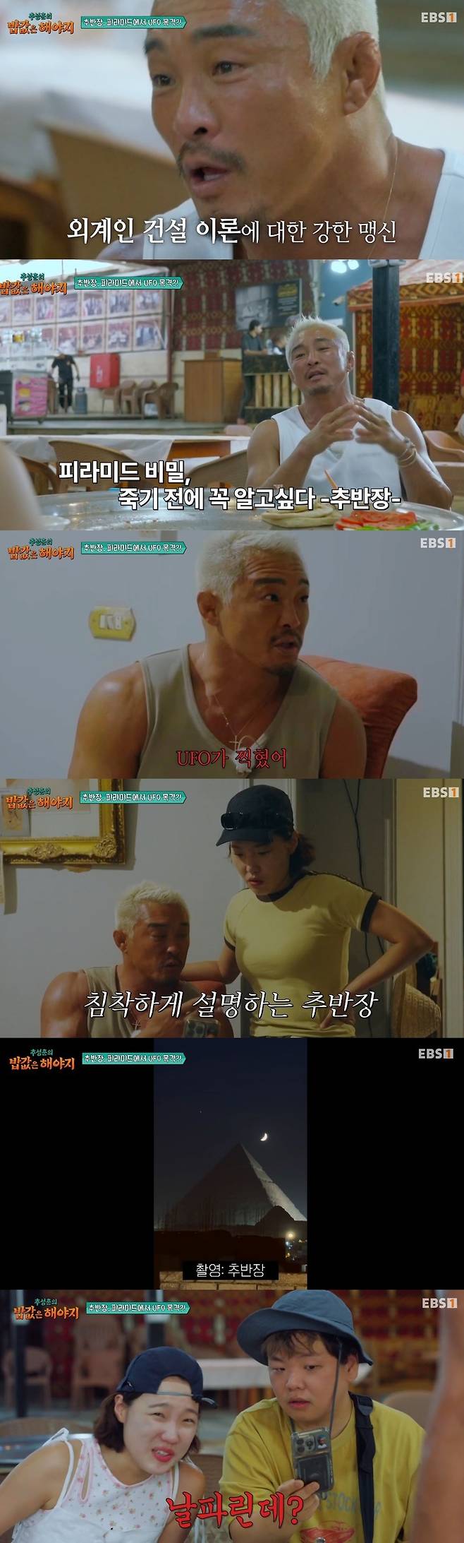 EBS, ENA 공동제작 ‘추성훈의 밥값은 해야지’