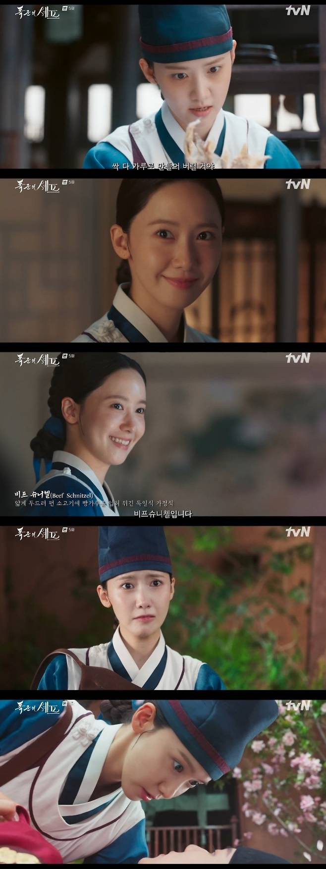 사진=tvN ‘폭군의 셰프’ 제공