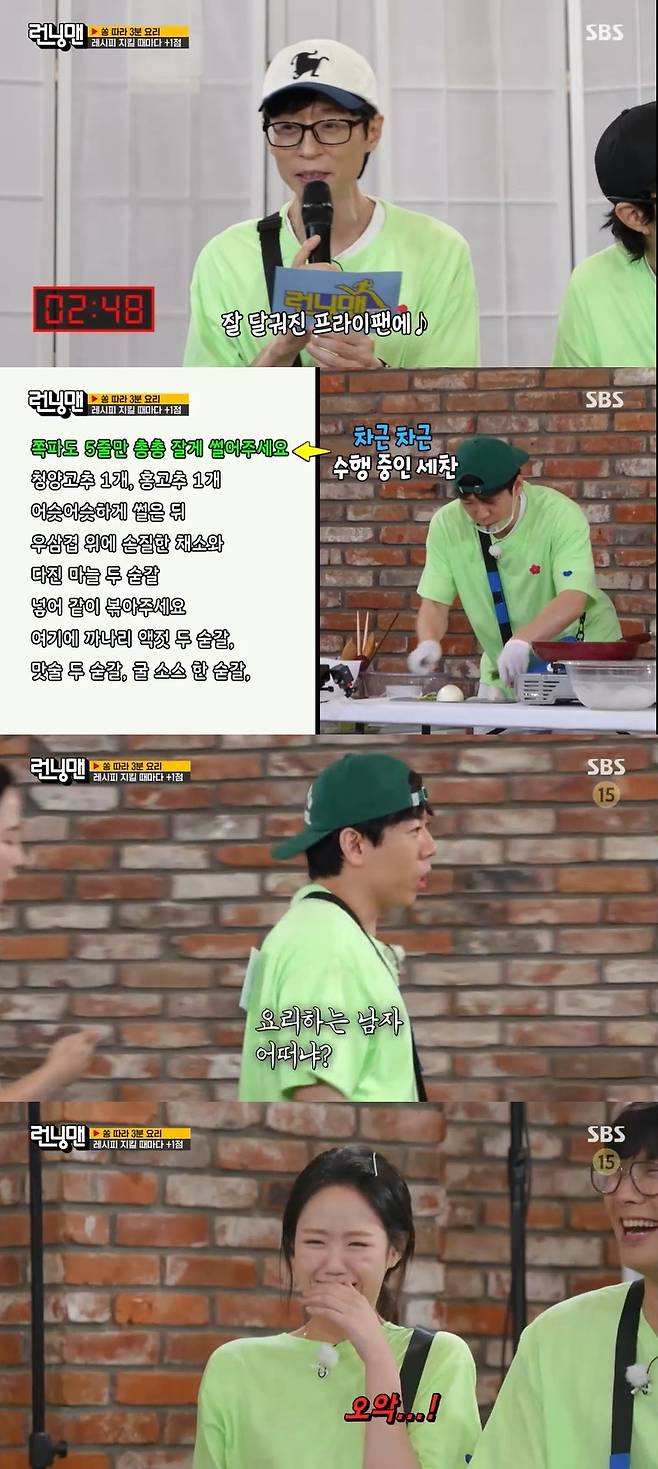 SBS ‘런닝맨’ 캡처