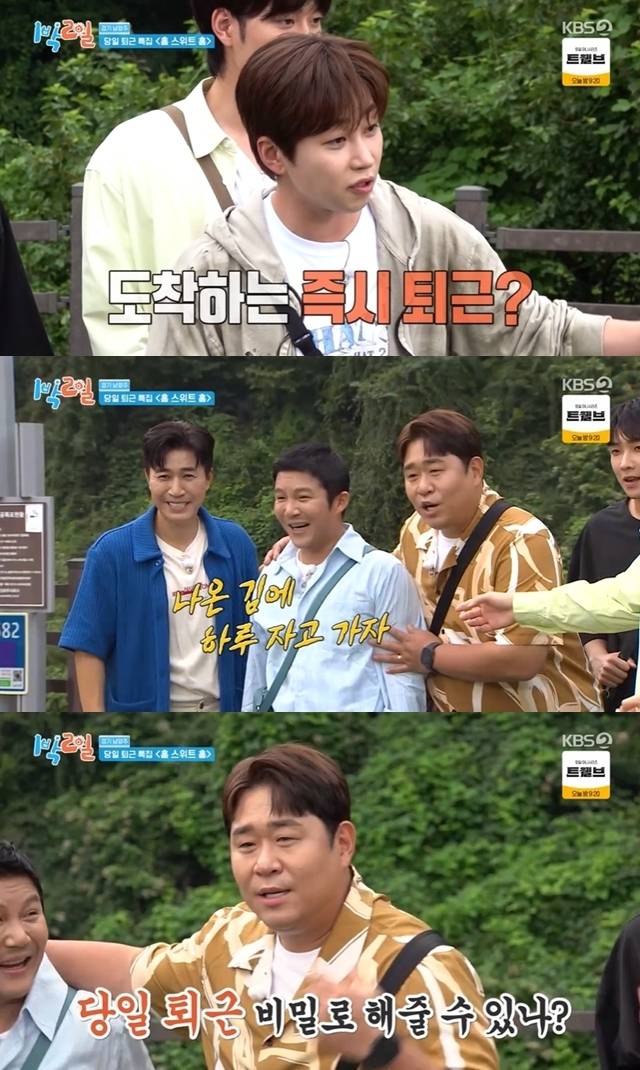 KBS 2TV ‘1박2일 시즌4’ 캡처