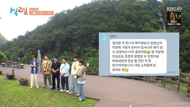 KBS 2TV ‘1박2일 시즌4’ 캡처