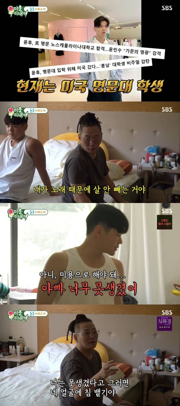 SBS ‘미운 우리 새끼’ 캡처