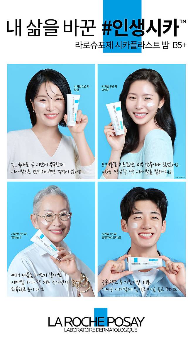 (사진=라로슈포제 제공) *재판매 및 DB 금지