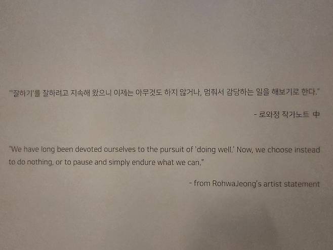 로와정의 작가노트. 곽인숙 기자
