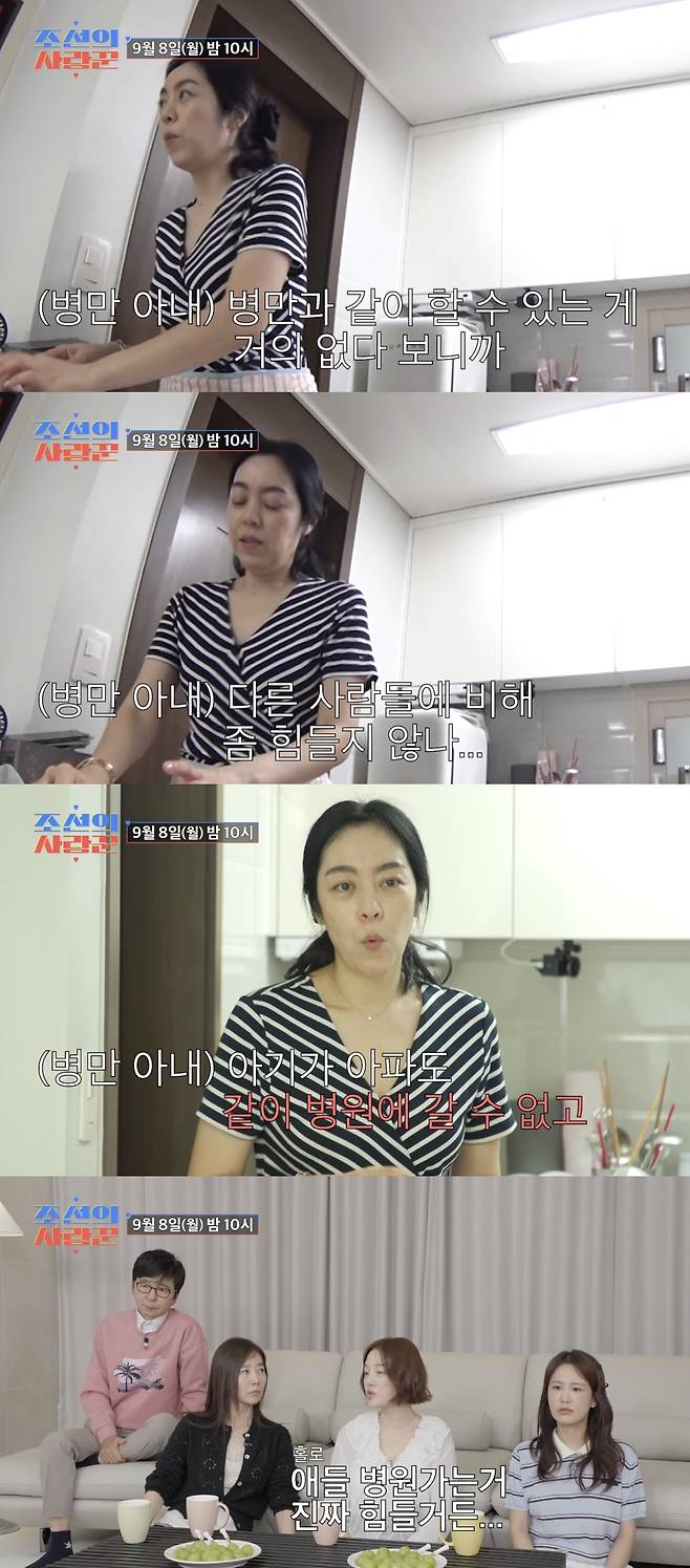 TV조선 ‘조선의 사랑꾼’ 방송화면 캡처