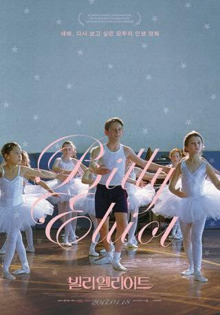 영화 ‘빌리 엘리어트’의 포스터. IMDB