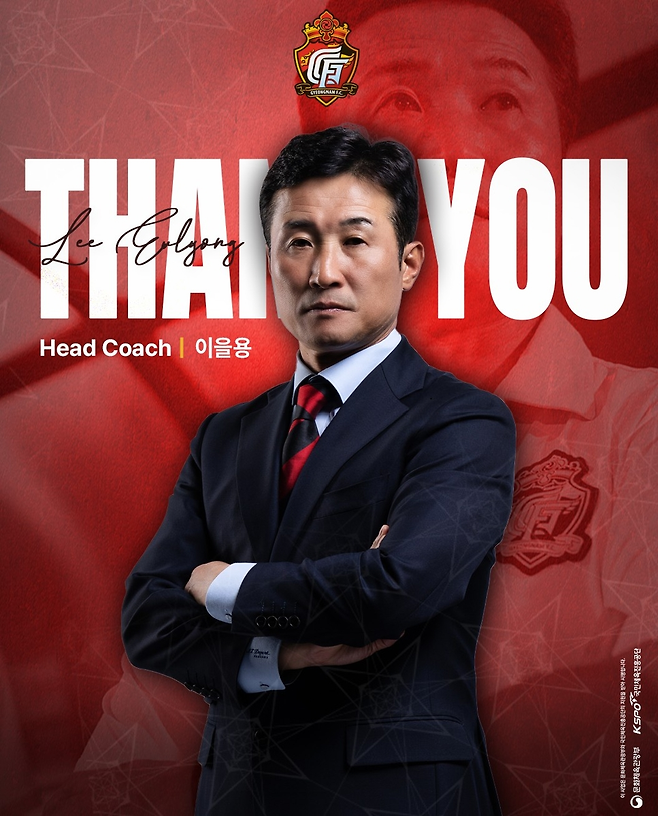 경남FC와 상호합의로 사임한 이을용 감독. 경남FC 제공