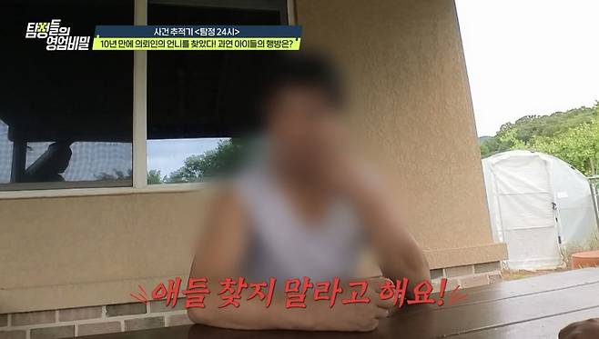 채널A ‘탐정들의 영업비밀’.